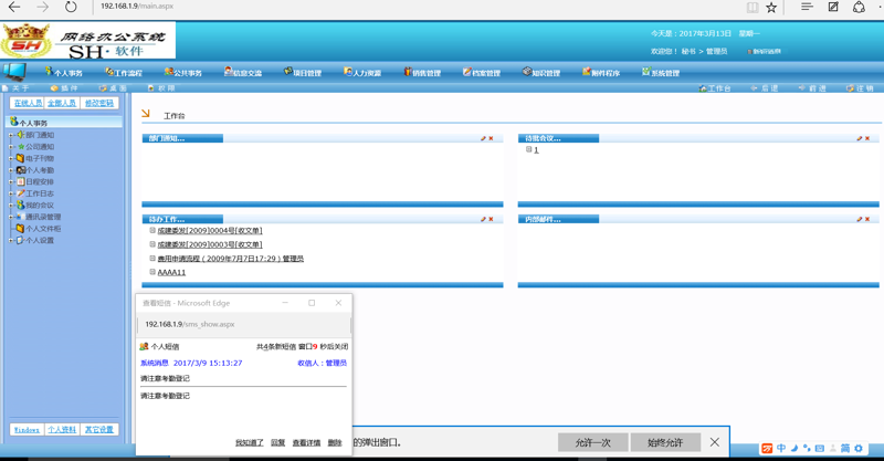 OA办公系统的革新与趋势